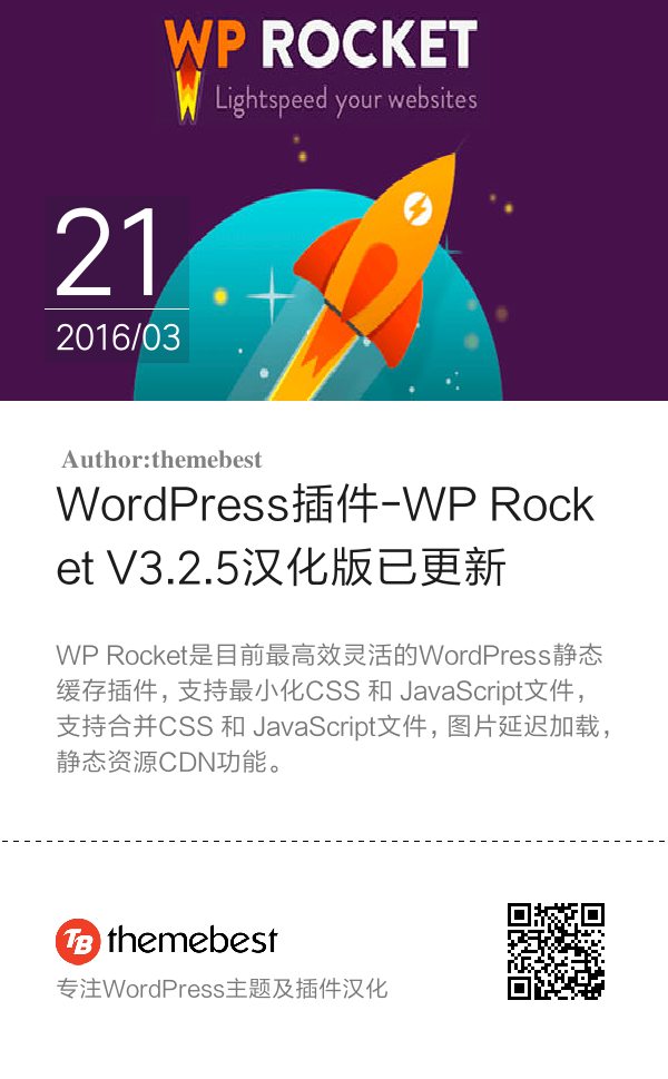WordPress插件-WP Rocket V3.2.5汉化版已更新